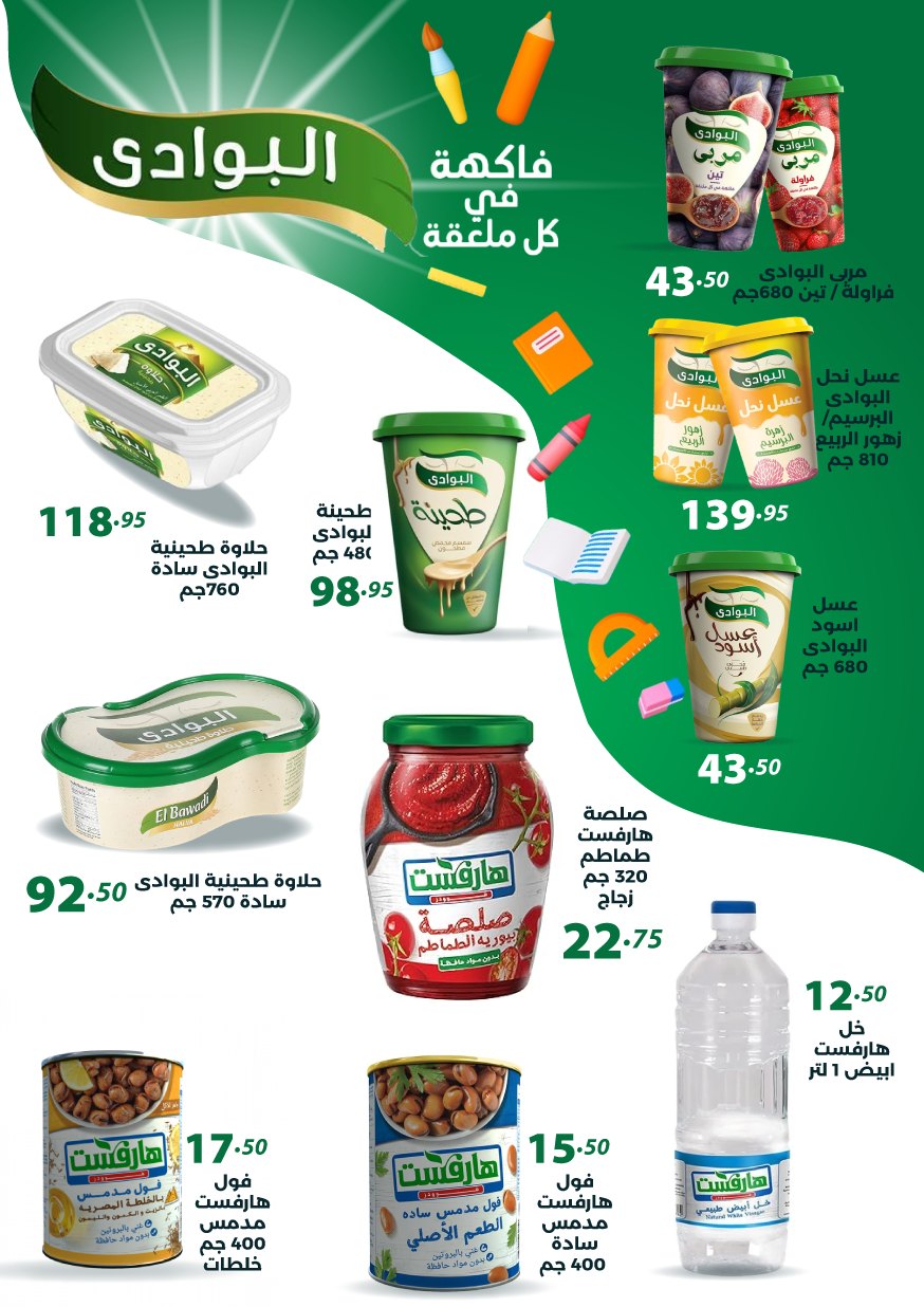 arafa-market offers from 18sep to 5sep 2025 عروض عرفة ماركت من 18 سبتمبر حتى 5 سبتمبر 2025 صفحة رقم 45